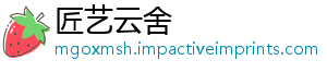 匠艺云舍